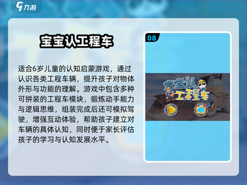 🔥2025最火6岁宝宝游戏TOP100🎉截图9