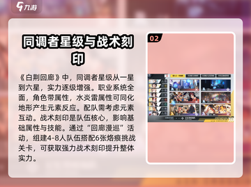 白荆回廊🔥萌新必看！快速上手攻略🎉截图3