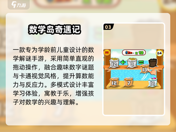 🔥10个超好玩数学游戏！🧠挑战你的智商极限截图4