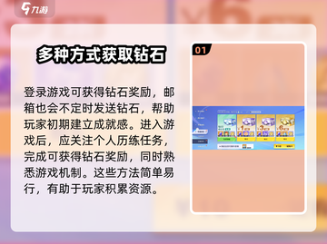 星之破晓💎钻石获取全攻略，快速积累财富！💥截图2