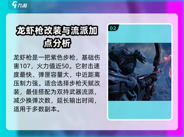 破碎之地🔥最强武器推荐，这些装备直接拉满！截图3