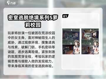 2024年最🔥的日式解谜手游排行榜✨你玩过几款？截图2