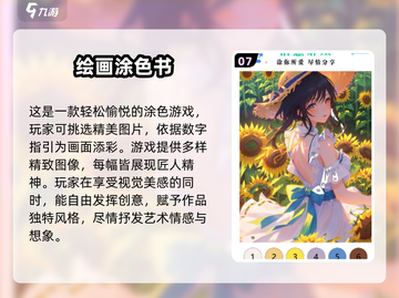 2025超🔥数字涂色游戏合集🎨等你来玩！截图8