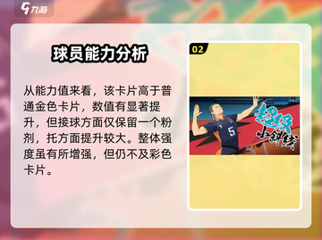 排球少年手游🔥西谷夕强度测评来了！值得培养吗？截图3