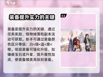 诛仙2手游🔥超全游戏攻略秘籍🎉截图4