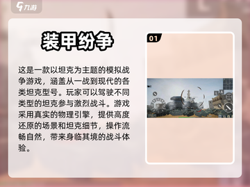 真实物理引擎手游合集💥玩到停不下来！截图2