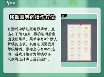 猫咪和汤豪宅移动技巧大公开！🎮🏠快来看看这些妙招吧！截图2