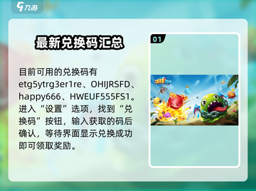 球球英雄📖最新礼包码大曝光！🔥免费领取不容错过截图2