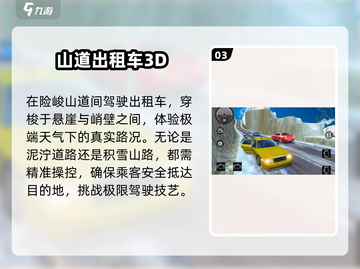 🔥2025最火驾驶手游TOP榜🚗截图4