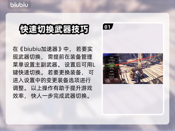 怪物猎人荒野✅武器修改与快速切换教程🔥截图2