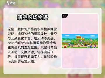 2025必玩！🌿四季物语手游推荐🔥截图6