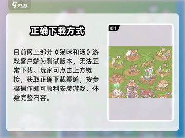 🐱《猫咪和汤》下载失败？速看解决方法！截图2