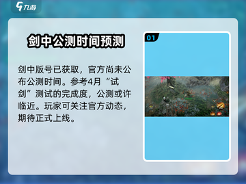 剑中手游🔥公测时间曝光，快来抢先知道！截图2