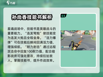 星之破晓孙尚香打法🔥超详细教学来了！截图4