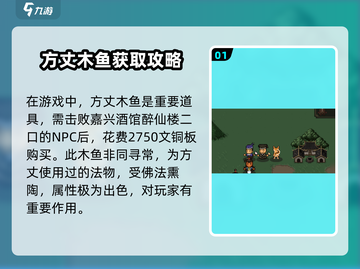 大江湖之苍龙与白鸟🔥木鱼获取攻略💡截图2