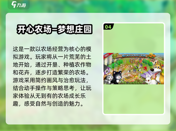 🔥2015超耐玩RPG经营手游排行榜💥截图5