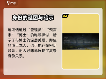 明日方舟🔥终末地管理员竟是博士？游戏隐藏真相大起底！截图5