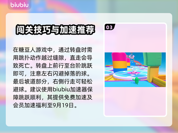 糖豆人终极淘汰赛：目眩山巅通关秘籍✨🔥截图4