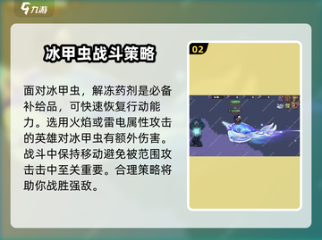 英勇之地🔥冰甲虫打法思路，轻松击败⚡截图3