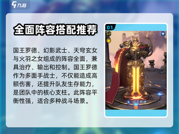 帝国与魔法🔥天穹玄女最强阵容搭配🌟截图2