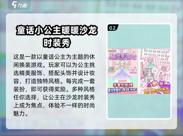 2025年最🔥公主化妆游戏排行榜✨截图3