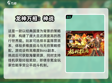 2025手游排行榜🔥不氪金神作大公开！🎮截图4