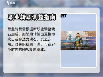 黎明之海💥转职超详细操作攻略来啦！🔥截图4
