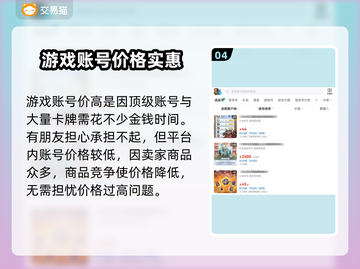 🔥兽王降临：账号购买平台大揭秘！🎮截图5