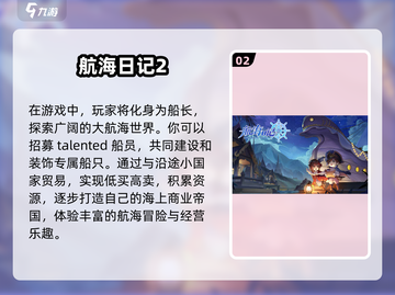 航航海商战🔥2025超人气手游推荐🎉截图3