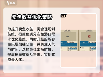 渔帆暗涌🔥卖鱼攻略，快速赚钱秘籍！💰截图5