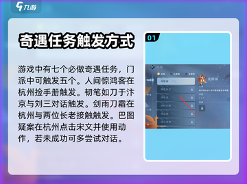 逆水寒手游🔥必做奇遇任务大曝光！💥截图2