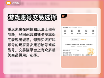 重返未来：🔥超值买号交易平台分享！🎮截图2