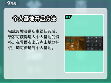 破碎之地个人基地🔥超全开启攻略来啦！截图2