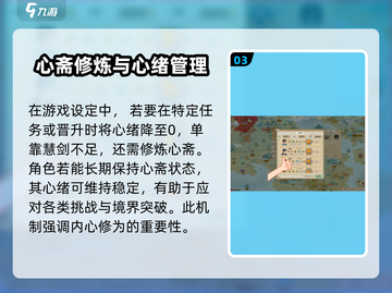 了不起的修仙模拟器🔥心绪降低方法大揭秘！截图4