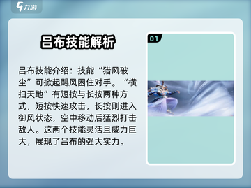 星之破晓吕布必杀技🔥超全技能解析来啦！截图2