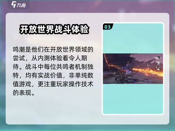 鸣潮🔥：国产游戏之光，你绝对不能错过的神作！截图4