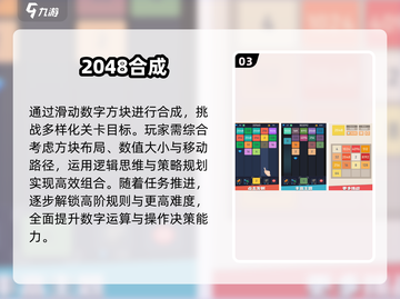 🔥2048烧脑神作！玩到停不下来💥截图4
