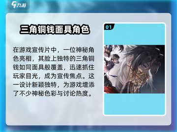 原神：归龙潮铜钱面具竟是谁？😱截图2