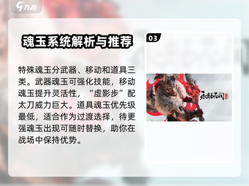 永劫无间手游战力🔥飙升秘籍，快速提升技巧大公开！截图4