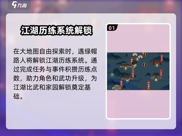 《大侠立志传》家园开启方法🔥超简单！截图2