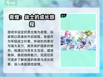 🔥《炽焰天穹》主角大起底！游戏迷必看✨截图2
