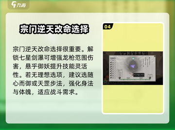 鬼谷八荒🔥龙枪逆天改命选择全攻略🎉截图5