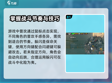 绝区零游戏技巧大公开！🔥掌握这些技巧，轻松制胜✨截图2