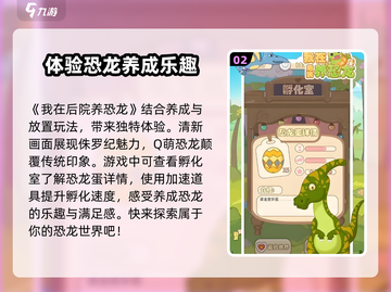 我在后院养恐龙🔥超全玩法大揭秘！🦖截图3