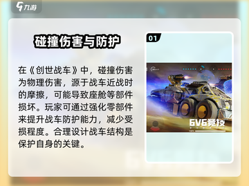 创世战车💥伤害机制全揭秘！玩家必看🔥截图2