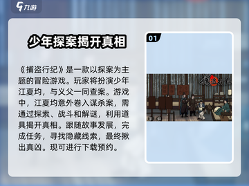 捕盗行纪🔥：玩法超有趣，不玩你亏大了！截图2
