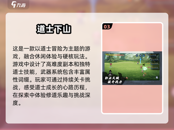 🔥2025火爆道士游戏大全，玩转开门睡觉新潮流！🎮截图4