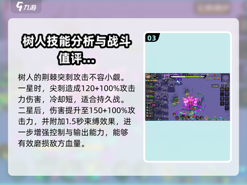 英勇之地：树人超厉害🔥玩了就上瘾！截图4
