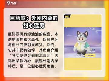 元梦之星🔥全角色大揭秘！游戏党必看👇截图6
