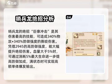 🔥驯龙高手旅程：哨兵龙强度解析🐉截图5